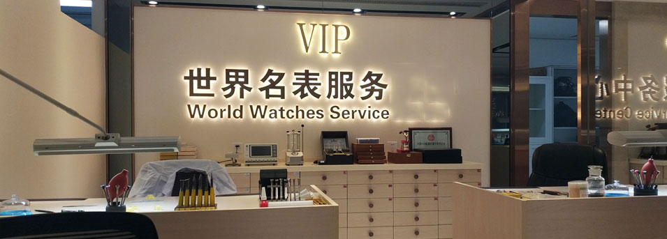 北京宇舶指定授权维修