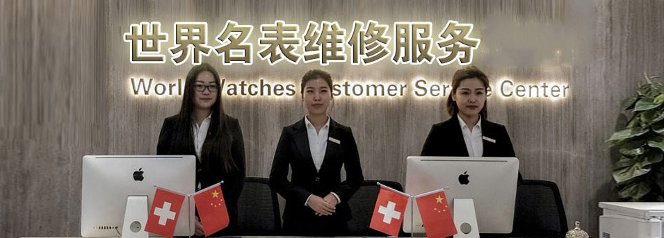 北京宇舶指定授权维修